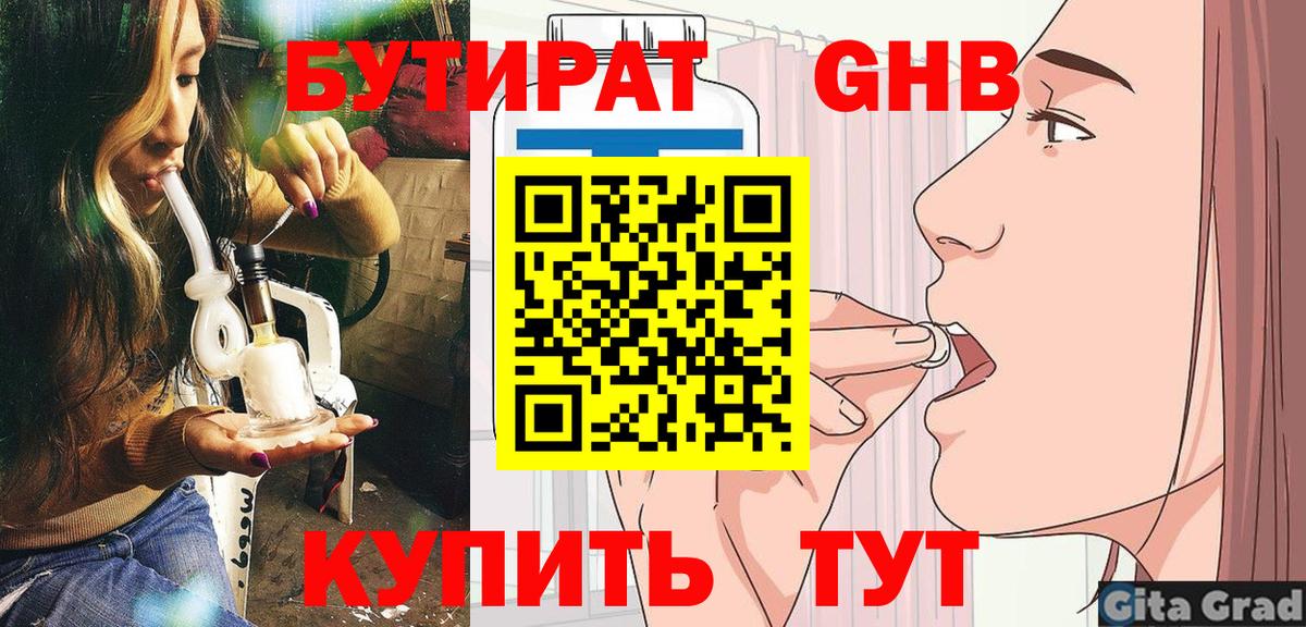 Бутират  БУТИРАТ бутандиол  Вход с VPN  Родники 
