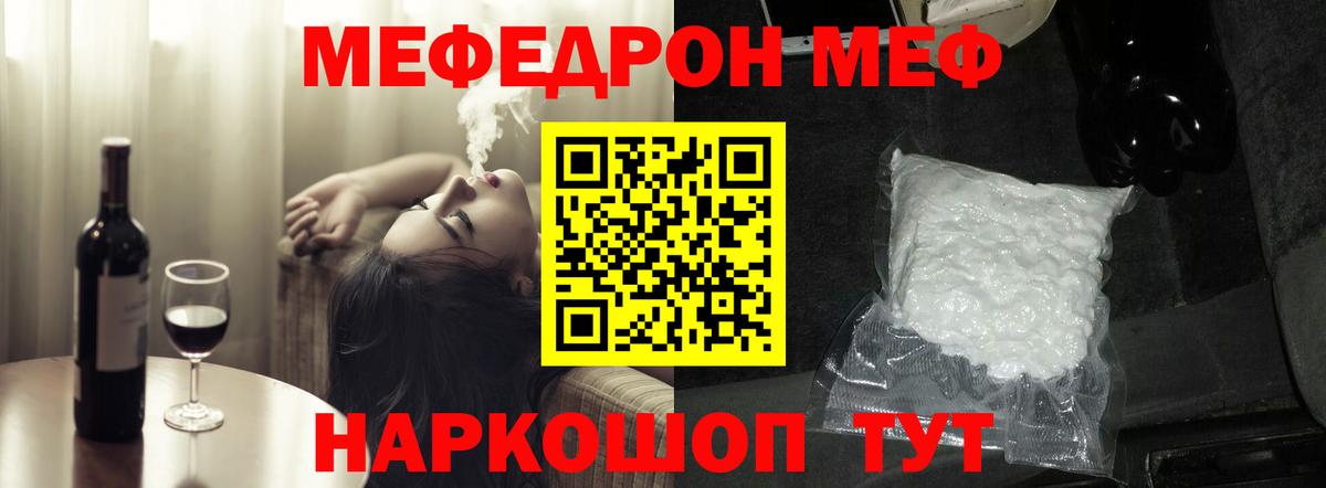 Меф мяу мяу Родники