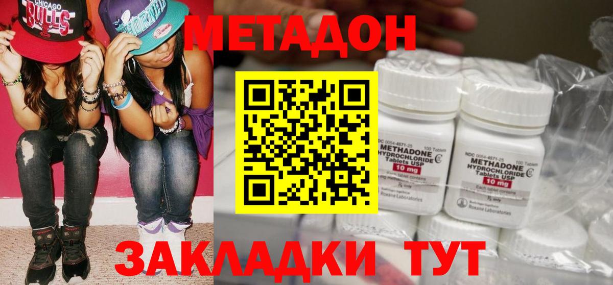 МЕТАДОН мёд  мега ССЫЛКА  Родники  Вход с VPN 
